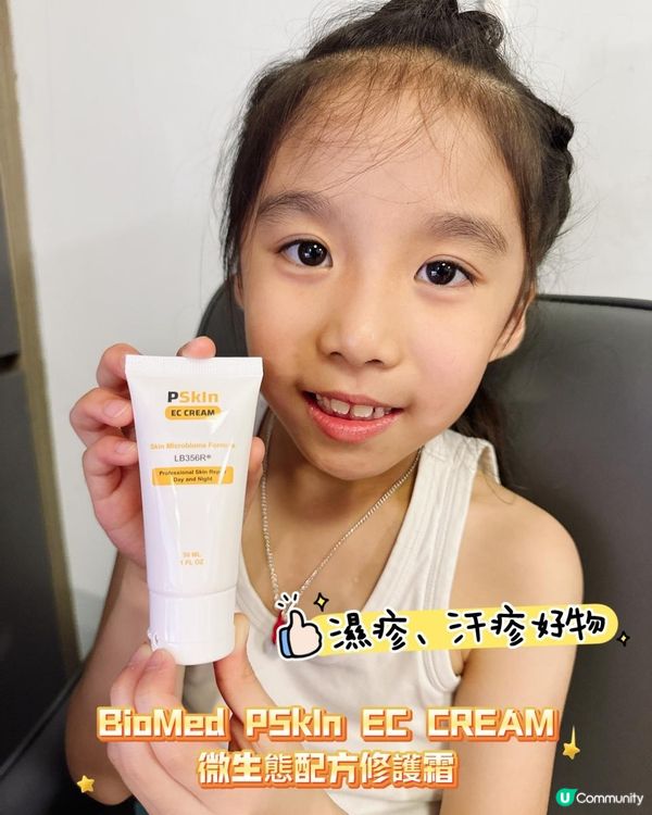 10天拯救濕疹+曬後脫皮🌸