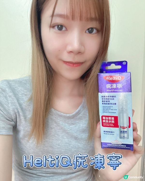 😭頸疣走開！疣凍寧幫到你✨ 