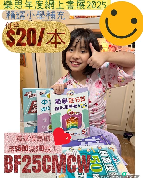 暑假進修攻略！樂思書展幫到你💪📚補充練習低至$20蚊一本！