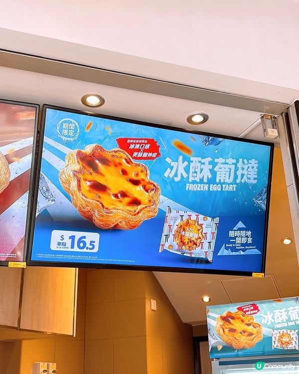🎏KFC新搞作‼️凍食葡撻🤪好好奇係咩