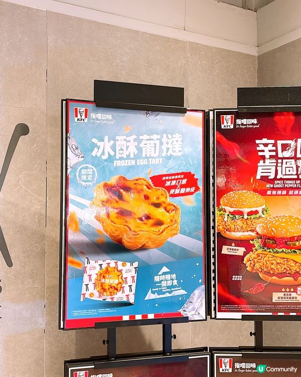 🎏KFC新搞作‼️凍食葡撻🤪好好奇係咩