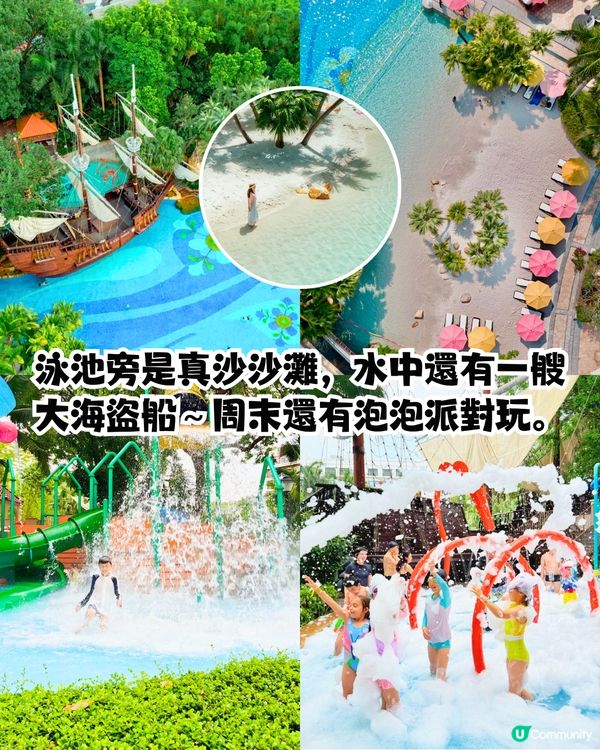 深圳馬爾代夫酒店🏨親子必去！真沙灘泳池 / 巨型海盜船 / 逾5萬呎親子樂園 / 滑梯房！地鐵直達超方便~