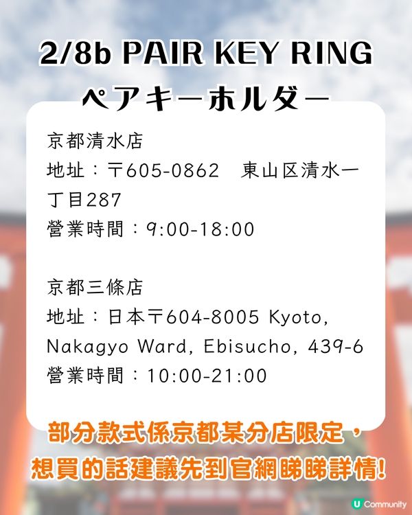 日本新手信│京都熱賣刺繡鎖匙扣2/8b！Sanrio聯名款/每款有專屬含義/情侶閨蜜必買！附購買地點