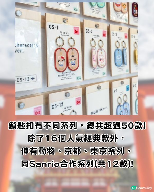 日本新手信│京都熱賣刺繡鎖匙扣2/8b！Sanrio聯名款/每款有專屬含義/情侶閨蜜必買！附購買地點
