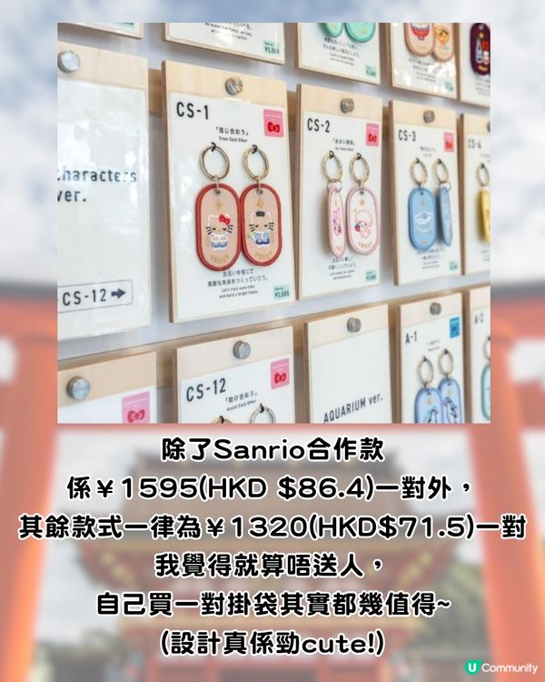 日本新手信│京都熱賣刺繡鎖匙扣2/8b！Sanrio聯名款/每款有專屬含義/情侶閨蜜必買！附購買地點