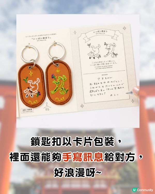 日本新手信│京都熱賣刺繡鎖匙扣2/8b！Sanrio聯名款/每款有專屬含義/情侶閨蜜必買！附購買地點