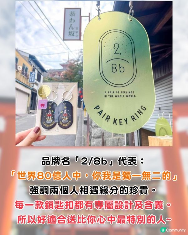 日本新手信│京都熱賣刺繡鎖匙扣2/8b！Sanrio聯名款/每款有專屬含義/情侶閨蜜必買！附購買地點