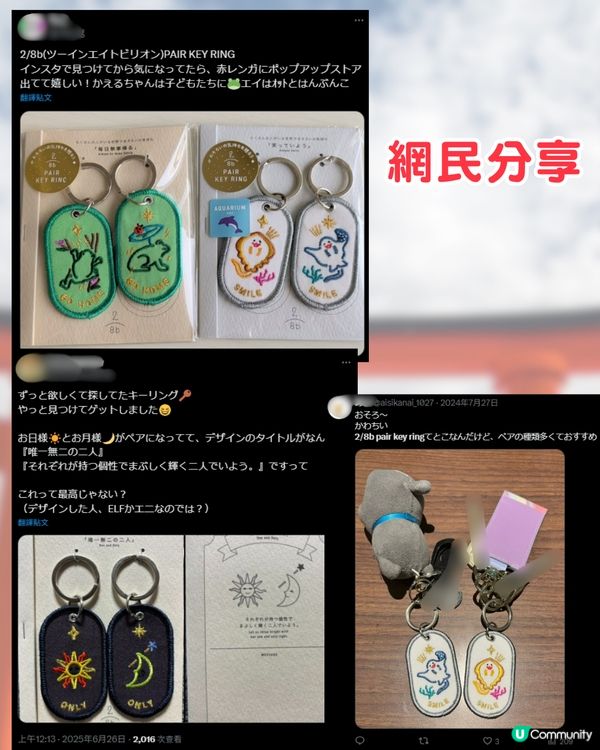 日本新手信│京都熱賣刺繡鎖匙扣2/8b！Sanrio聯名款/每款有專屬含義/情侶閨蜜必買！附購買地點