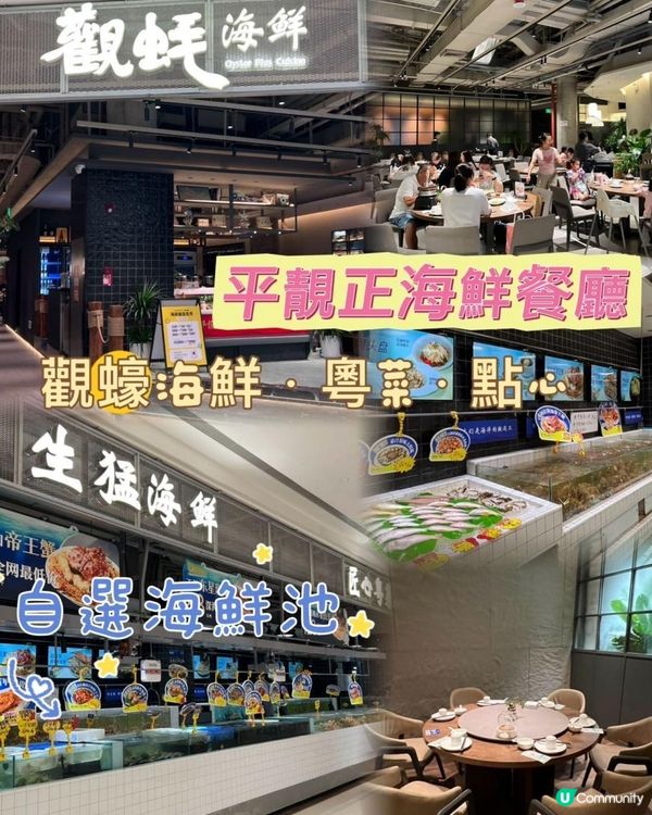 深圳食海鮮世一