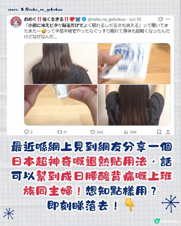 日本爆紅🔥退熱貼神奇用法🤩改善腰酸背痛/睡眠質素提升