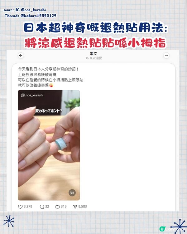 日本爆紅🔥退熱貼神奇用法🤩改善腰酸背痛/睡眠質素提升