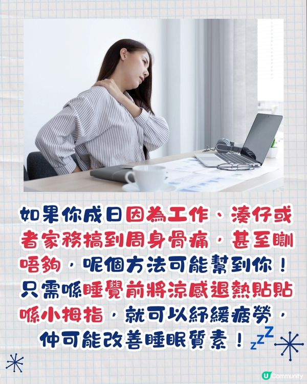 日本爆紅🔥退熱貼神奇用法🤩改善腰酸背痛/睡眠質素提升