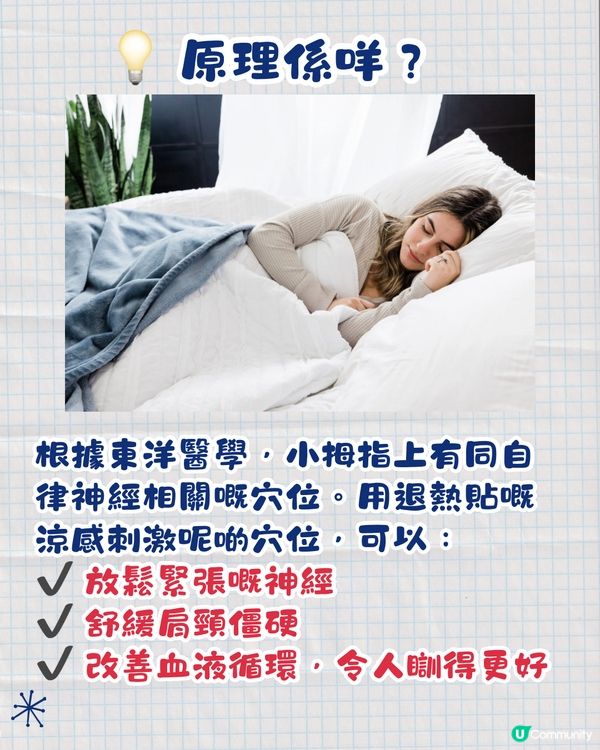 日本爆紅🔥退熱貼神奇用法🤩改善腰酸背痛/睡眠質素提升