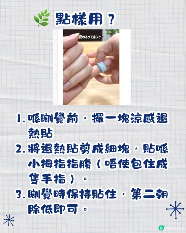 日本爆紅🔥退熱貼神奇用法🤩改善腰酸背痛/睡眠質素提升