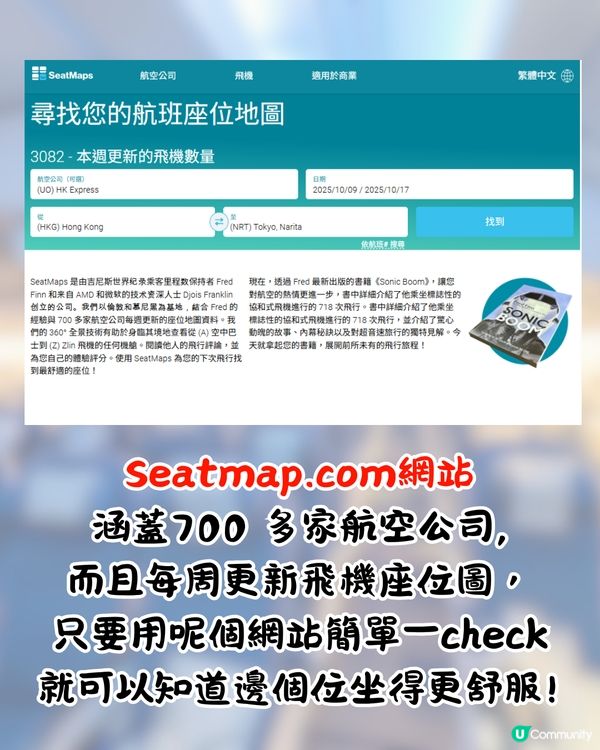 飛機揀位必備神器Seatmap｜3步揀最佳機位/涵蓋700+航空公司座位圖/家庭旅遊必備