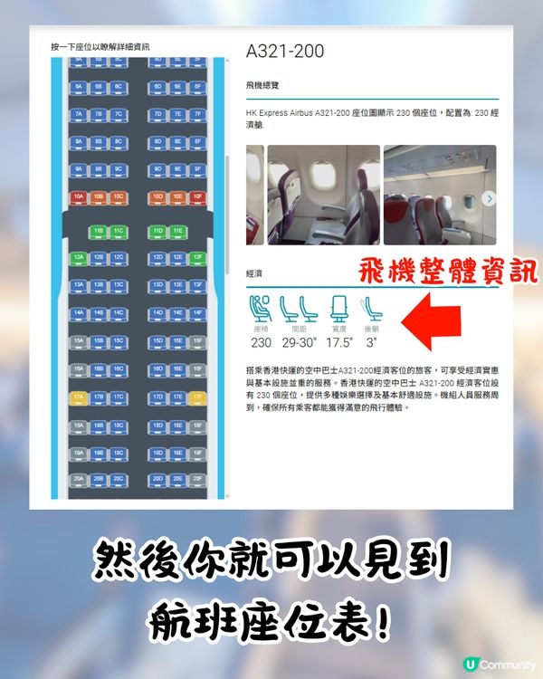 飛機揀位必備神器Seatmap｜3步揀最佳機位/涵蓋700+航空公司座位圖/家庭旅遊必備