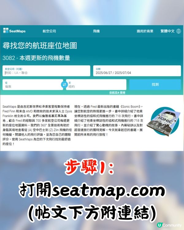 飛機揀位必備神器Seatmap｜3步揀最佳機位/涵蓋700+航空公司座位圖/家庭旅遊必備