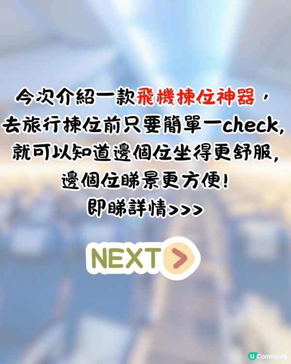 飛機揀位必備神器Seatmap｜3步揀最佳機位/涵蓋700+航空公司座位圖/家庭旅遊必備