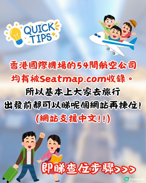 飛機揀位必備神器Seatmap｜3步揀最佳機位/涵蓋700+航空公司座位圖/家庭旅遊必備