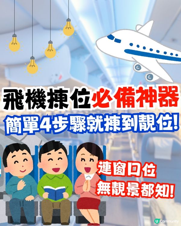 飛機揀位必備神器Seatmap｜3步揀最佳機位/涵蓋700+航空公司座位圖/家庭旅遊必備