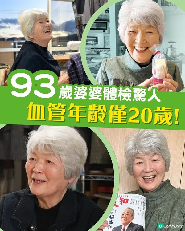 逆齡生長！日本93歲婆婆血管僅20歲😱 公開健康養生術 沖涼做一動作維持體重