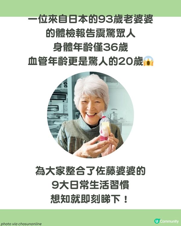 逆齡生長！日本93歲婆婆血管僅20歲😱 公開健康養生術 沖涼做一動作維持體重