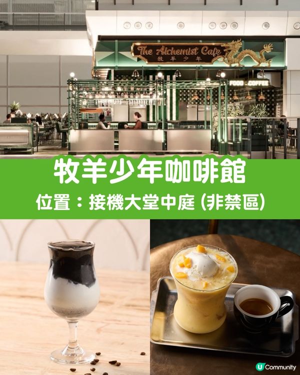 【香港機場攻略】13大隱藏玩法！天際酒吧/蛋撻味Gelato/200米天際走廊/親子遊樂場