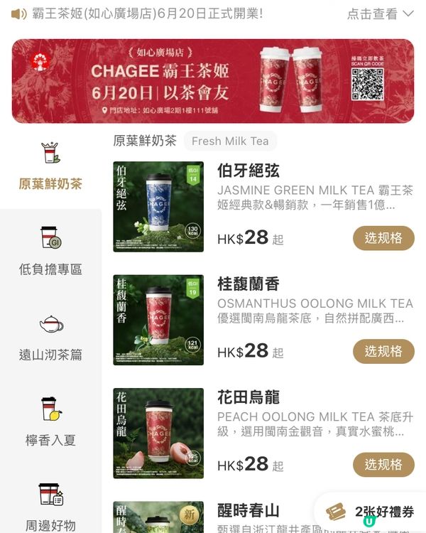 CHAGEE如心開業免費🆓請你飲