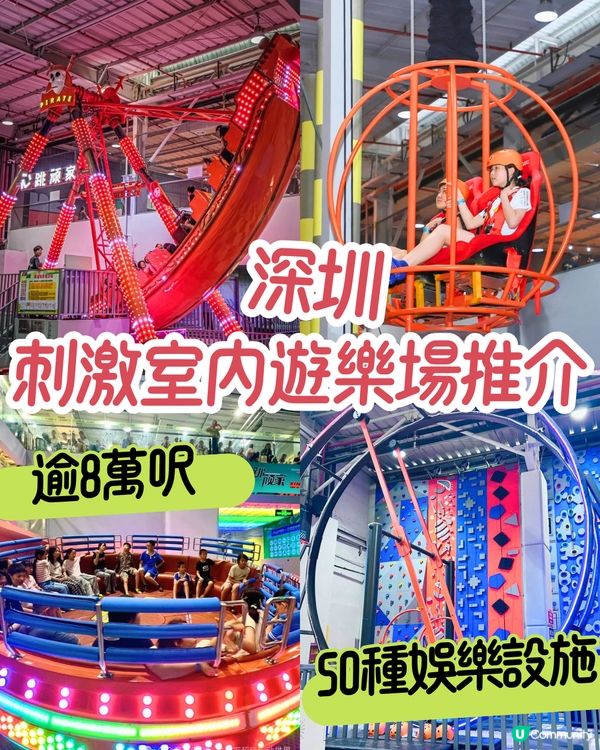 深圳刺激室內遊樂場推介😝逾8萬呎/一次過玩50種娛樂設施！360度單車/90度垂直滑梯/笨豬跳！附優惠套票詳情