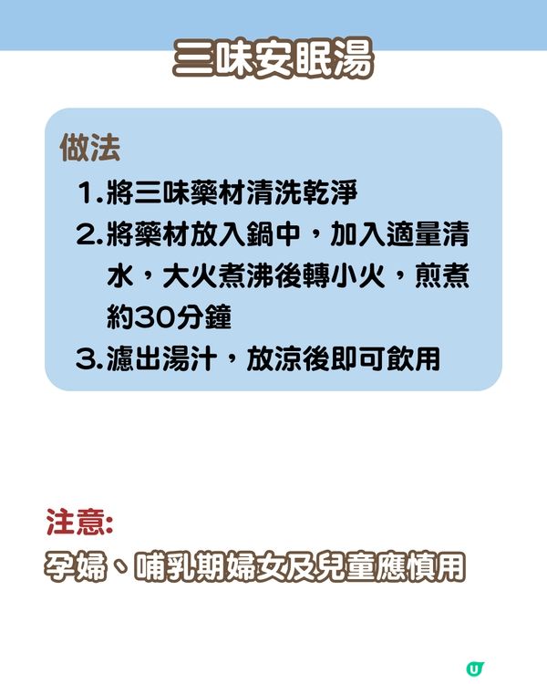 夏日難眠？6款安神助眠湯水食譜 助你一夜好眠