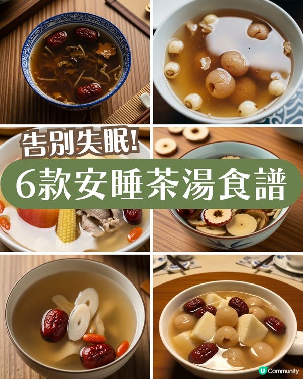 夏日難眠？6款安神助眠湯水食譜 助你一夜好眠
