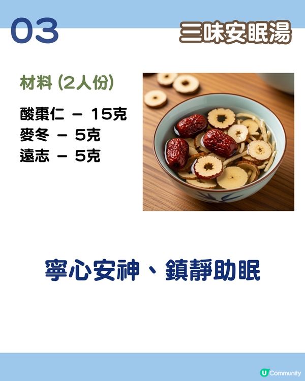 夏日難眠？6款安神助眠湯水食譜 助你一夜好眠