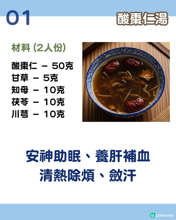 夏日難眠？6款安神助眠湯水食譜 助你一夜好眠