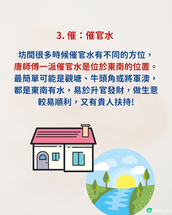 唐碧霞師傅風水學｜下元九運行運風水大揭秘＋旺丁旺財4大方位