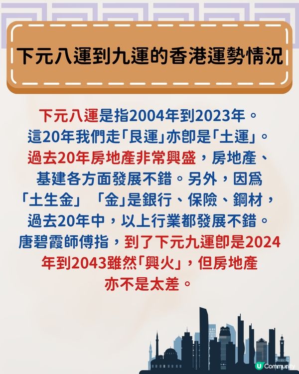 唐碧霞師傅風水學｜下元九運行運風水大揭秘＋旺丁旺財4大方位