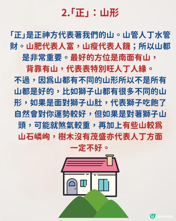 唐碧霞師傅風水學｜下元九運行運風水大揭秘＋旺丁旺財4大方位