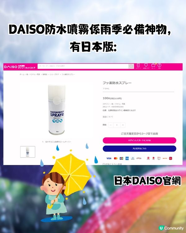 DAISO防水噴霧雨季救星！☔一噴有防水效果💦衣物/鞋適用！