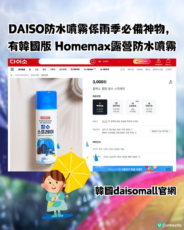DAISO防水噴霧雨季救星！☔一噴有防水效果💦衣物/鞋適用！