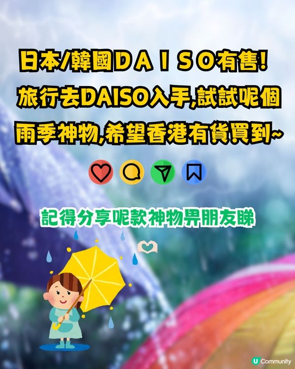 DAISO防水噴霧雨季救星！☔一噴有防水效果💦衣物/鞋適用！