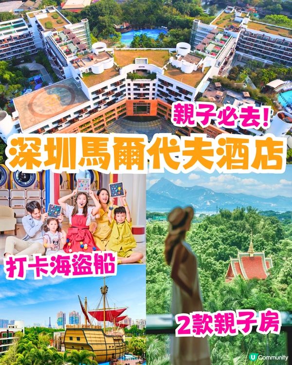 深圳馬爾代夫酒店🏨親子必去！真沙灘泳池 / 巨型海盜船 / 逾5萬呎親子樂園 / 滑梯房！地鐵直達超方便~
