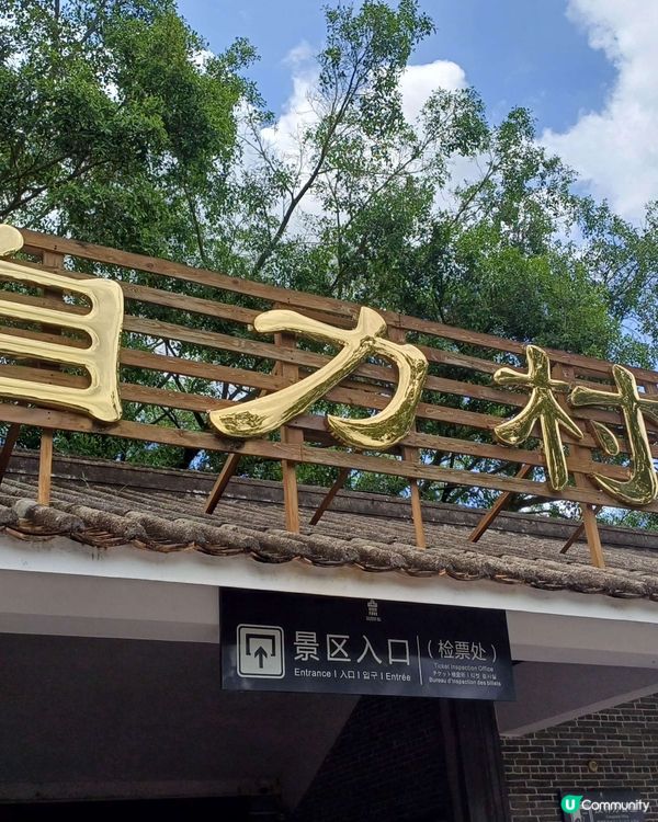 開平自力村是一個適合親子的旅遊熱點，擁有獨特的碉樓和美麗