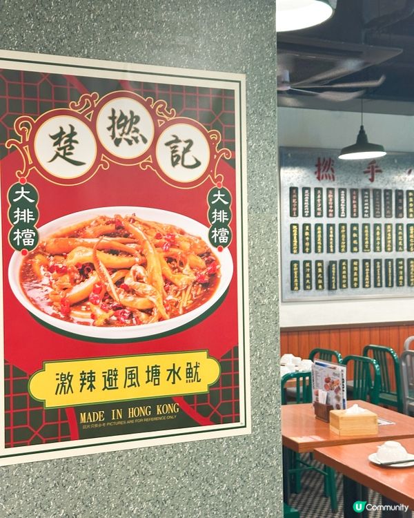 楚記大排檔🤤！地道風味打卡一流📸！