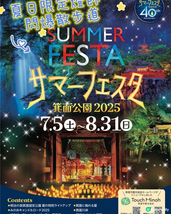 夏日限定·閃爆箕面公園😎