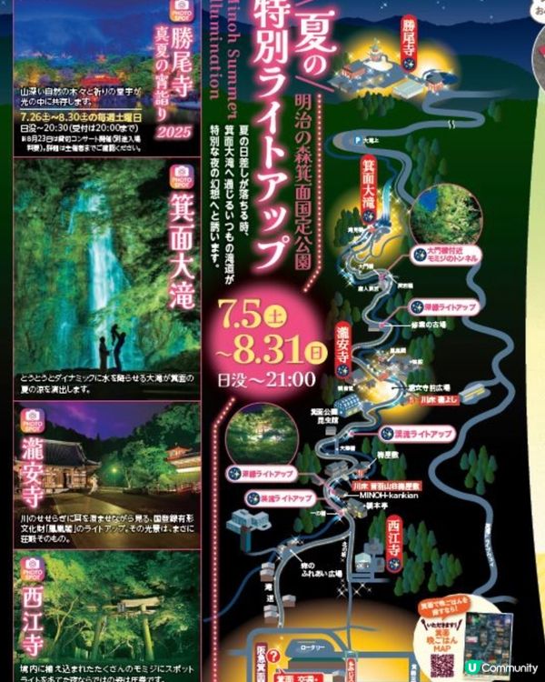 夏日限定·閃爆箕面公園😎