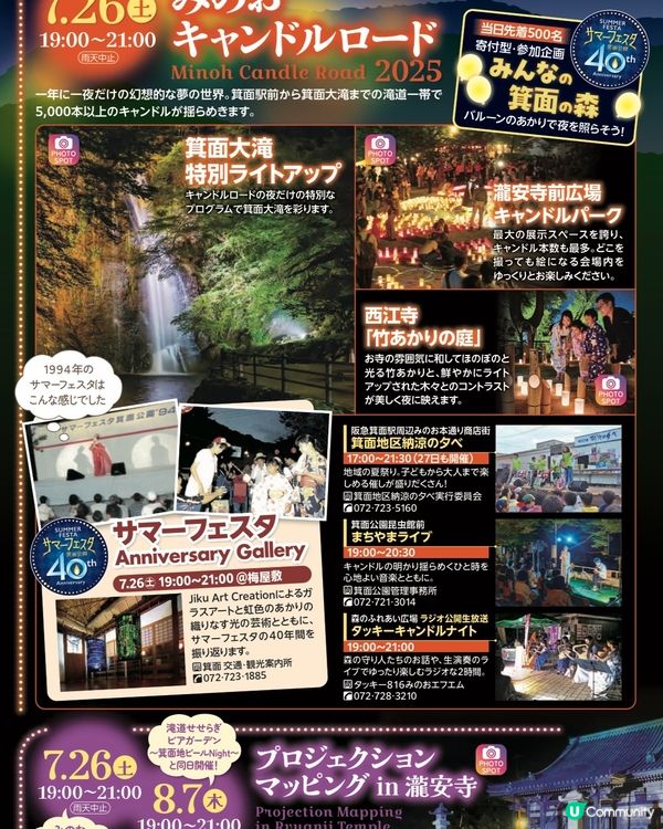 夏日限定·閃爆箕面公園😎