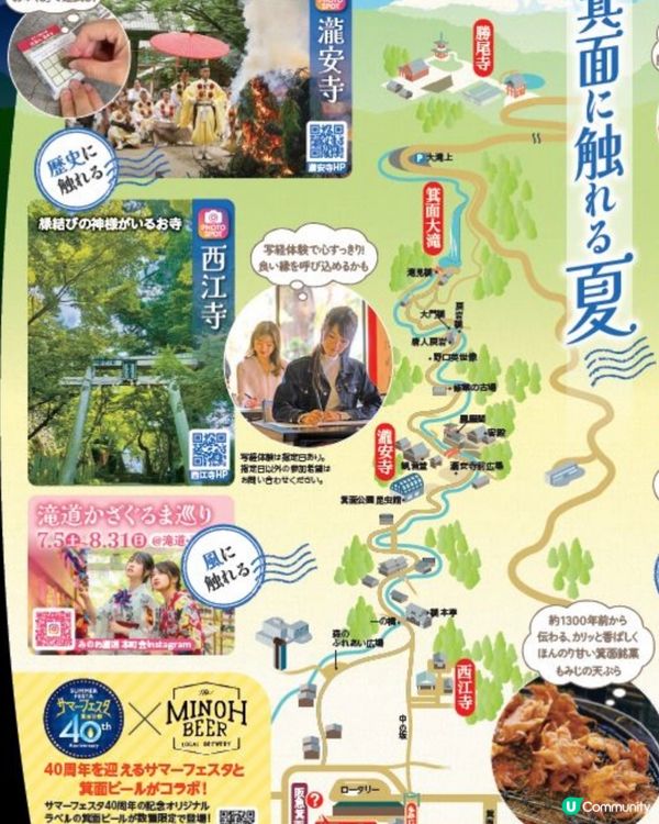 夏日限定·閃爆箕面公園😎