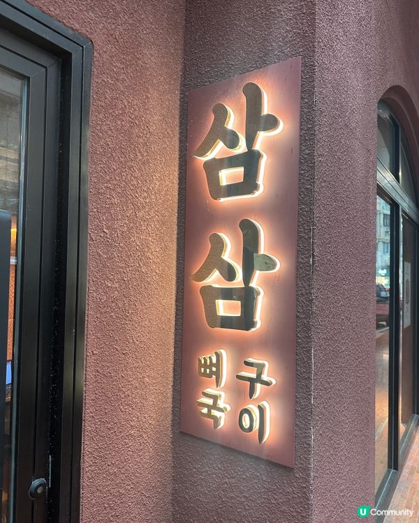 삼삼뼈국 韓國肉骨湯
