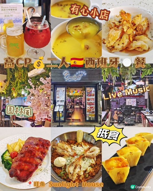 高CP💰二人🇪🇸西班牙🍽️餐