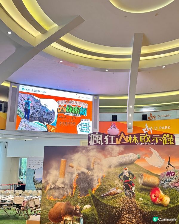 【山林密語】環保展覽