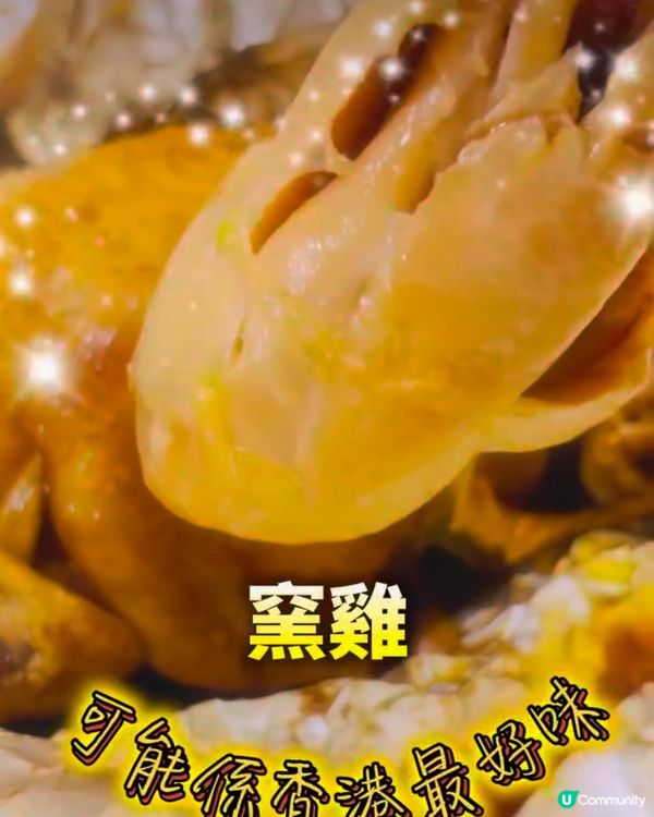 窯雞控必睇！🤤 觀塘隱世美食！🐔